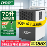 多乐信（DOROSIN）除湿机/抽湿机 120-180平方米 APP智能远程8L大水箱 工厂别墅仓库地下室工业吸湿器DK-90ES