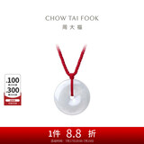 周大福 平安扣 翡翠吊坠 K62240