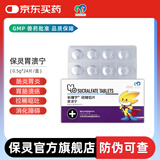 BOOLING保灵胃溃宁猫用硫糖铝片长维宁狗用胃溃疡肠胃炎药肠炎宁消化不良