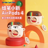 ROCK蜡笔小新适用Airpods4保护套Airpods四代耳机套保护壳苹果耳机壳全包硅胶防摔卡通可爱软壳男女