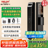 德力西电气（DELIXI ELECTRIC）智能门锁全自动指纹锁智能锁电子锁密码锁猫眼人脸指静脉入户门锁 【指静脉】3D人脸+猫眼大屏+远程 【豪华大礼包】专业终生维护