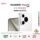 HUAWEI Pura 70 国家补贴500元 12GB+512GB 雪域白 北斗卫星消息版 超高速风驰闪拍 华为鸿蒙智能手机