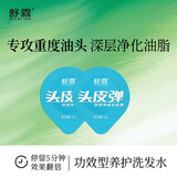 舒霖深层清洁护理头皮控油蓬松洗发水舒润净澈头皮膏次抛8g*2颗装