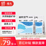 福丸 自然空气钠基矿砂猫砂除臭香味 自动猫砂盆 轻盈海风空气4.5kg*2