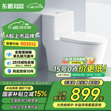东鹏（DONGPENG）官方马桶家用坐便器大冲力漩涡虹吸式轻音节水防臭抽水普通马桶 【W633105】坑距请联系客服
