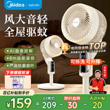 华凌美的【智能语音】空气循环扇家用电风扇大风力交流定频卧室遥控台式落地扇轻音节能桌面WH-FGA2401