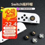 BUBM Switch摇杆帽NS/OLED/Joy-Con手柄摇杆帽游戏手柄保护套硅胶NS游戏配件 塞尔达之眼6个装