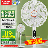 澳柯玛（AUCMA）电风扇交流定频遥控定时轻音卧室家用落地空气循环扇大风量台地两用办公电扇/冰川白 FS-35D909(Y)