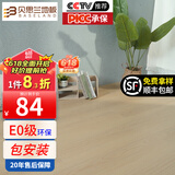 贝思兰 包安装强化复合地板 E0级ENF级家用可选防水耐磨地热复合木地板 312