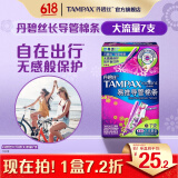 丹碧丝易推长导管式卫生棉条大流量7支进口游泳内置卫生巾姨妈巾出游泳