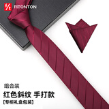 FitonTon【结婚季】8cm男士领带正装商务西装衬衫工作职业口袋巾礼盒套装