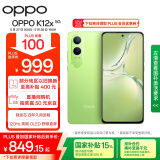 OPPO K12x 12GB+256GB 凝光绿 政府国家补贴 120Hz旗舰级OLED直屏 80W闪充 5500mAh大电池 骁龙5G手机