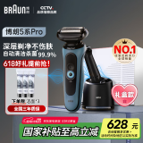 博朗【国家补贴】雷霆5系Pro远空蓝清洁护理中心电动剃须刀往复式刮胡刀男士送男朋友老公生日礼物