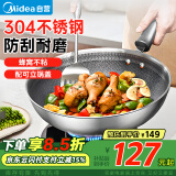 美的（Midea）炒锅304不锈钢煎锅平底不粘炒锅电磁炉燃气灶通用炒锅礼品