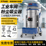 POHIR 博赫尔工业大型移动桶式吸尘器开荒工厂地下车库车间仓库强力大吸力干湿两用铁屑洗车装修吸尘器 6000W-160L上下桶三电机吸尘机（碳钢机头）