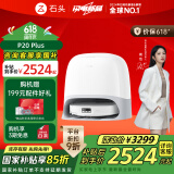 石头（roborock）扫地机器人扫拖一体 P20 Plus 扫拖洗烘一体机 自动集尘热水洗拖布烘干补水擦地拖地 A1960RR