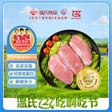 温氏土鸭鸭胸肉2斤冷冻去皮鸭胸 鸭脯肉 生鲜烧烤健身轻食西餐食材