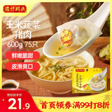 湾仔码头上汤小云吞玉米蔬菜猪肉600g75只馄饨早餐夜宵速食冷冻混沌