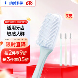 纳美（Namei）纳米抗菌软胶牙刷 温和洁齿按摩牙龈 家庭装9支