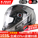 LS2摩托车头盔12K超轻碳纤维全盔蓝牙槽机车安全帽四季FF396 12K灰频率（单镜片） L（建议55-57头围）
