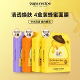 春雨（Papa recipe）面膜套装（黄10片/盒*2+紫6片/盒+橙6片/盒）共32片妇女节礼物