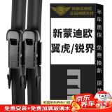 美时美（meisim）净驰雨刮器福特蒙迪欧(13-20款)/翼虎/锐界(15-22款)雨刮28/28