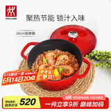 双立人（ZWILLING）珐琅锅汤锅圆形炖锅铸铁锅煲汤锅炖汤锅炖锅厨房好物 红色24cm