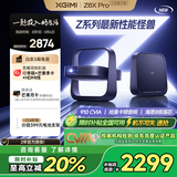 极米Z6X Pro 三色激光版 投影仪家用 轻薄投影机高清 家庭影院一体式云台 2年质保一级能效国家补贴20%