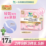乐而雅花王零触感羽感棉超丝薄护翼型卫生巾40cm 8片 姨妈巾超薄夜用
