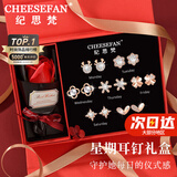 纪思梵（CHEESEFAN）轻奢一周耳钉女生耳环耳坠耳饰珠宝首饰品情人节生日礼物女送老婆 熠熠星辉耳钉（贺卡）