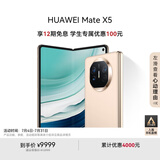 华为（HUAWEI） Mate X5 折叠屏手机 12GB+512GB 羽砂金