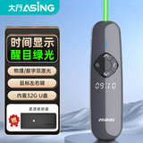 ASiNG大行A8 LED液晶屏数字激光笔教师用多功能ppt翻页笔百米遥控凸显放大 时间显示可定时 32GU盘绿光