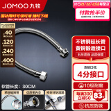 九牧（JOMOO） 卫浴配件不锈钢丝编织软管菜盆管进水耐热防爆软管 【不锈钢延长管H5766】