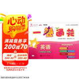 英语一卷通关 二年级2年级第二学期 上海同步 交大之星