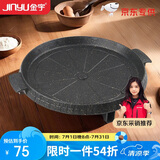金宇（jinyu）京磐加厚麦饭石烤盘(JD)户外韩式烤肉盘卡式炉家用 加厚升级版