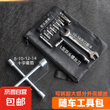 电动车维修工具套装随车包电瓶车应急拆卸工具袋套筒扳手螺丝刀 随车工具包（二代十字套筒套装）