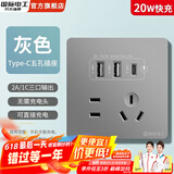 国际电工双USB插座面板20W快充墙壁无需充电头Type-c家用五孔插座快充面板 五孔20W快充USB+type-c【灰色】