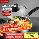 美厨（maxcook）316L不锈钢奶锅汤锅18cm 泡面煮奶辅食锅加厚复合底 MCN8129