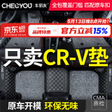 车丽友 专用于17-21款本田CRV燃油/混动全包围定制汽车脚垫