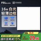 FSL佛山照明集成吊顶灯led吸顶灯平板灯面板灯厨卫灯300*300白光16W