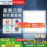 正泰（CHNT）集成吊顶灯LED平板灯厨卫灯面板灯铝扣板嵌入式天花厨房卫生间灯 【白光+铝材款】30*30CM 哑白16W