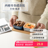 舍里日式陶瓷小菜碟蘸酱料盘子水果零食小吃碟家用调料碟商用茶馆果盘 两格零食盘套装含托盘-小鱼+线条
