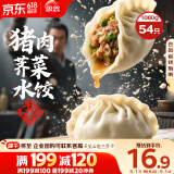 思念手打天下系列猪肉荠菜水饺1.08kg54只 早餐食品蒸饺速冻饺子锅贴