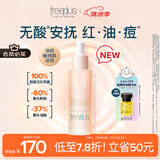 芙丽芳丝（Freeplus）舒缓控油精华液40ml化妆品护肤品男女生生日礼物送男女友
