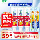 狮王（Lion）齿力佳草莓50g3支+细齿洁超细3-6岁儿童牙刷2支