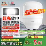 FSL佛山照明led灯泡节能螺口家用光源超亮E27球泡白光5W柱形泡