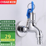 橱卫帮（CVBAB）带锁水龙头户外精铜主体家用4分拖把池防盗水 带钥匙洗衣机龙头