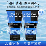 欧莱雅男士水能润泽双效洁面膏100ml*2 保湿清洁水润男士洁面