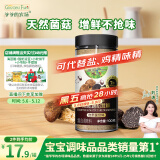 爷爷的农场黑松露松茸鲜100g儿童调味料宝宝盐鸡精味精可替代赠婴儿辅食食谱