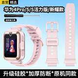 轩邑 适用华为儿童电话手表4Pro表带4PRO/5活力版/5新耀款通用硅胶腕带防水防汗可拆卸表带送工具 粉色